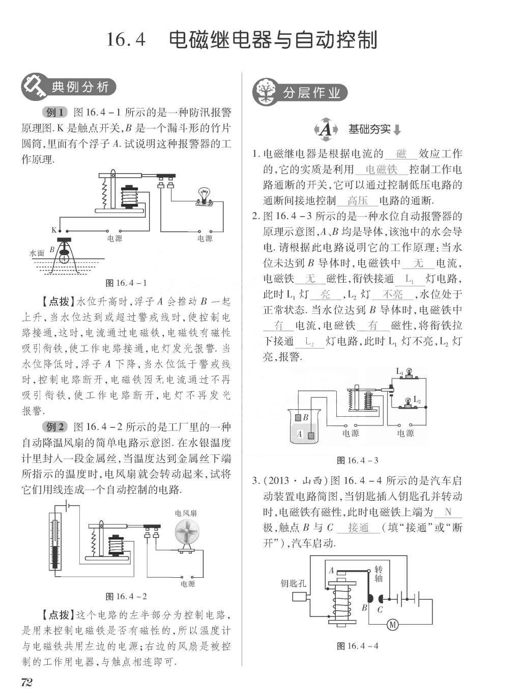 2015年一課一案創(chuàng)新導學九年級物理全一冊滬粵版 正文參考答案第248頁