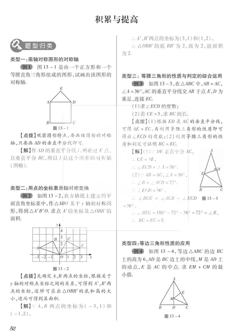 2015年一課一案創(chuàng)新導(dǎo)學(xué)八年級數(shù)學(xué)上冊人教版 訓(xùn)練案參考答案第188頁