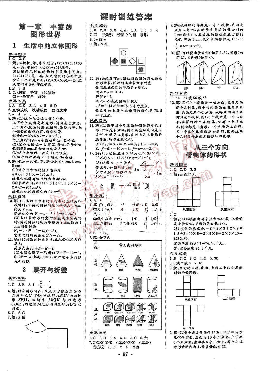 2015年A加练案课时作业本七年级数学上册北师大版 第1页