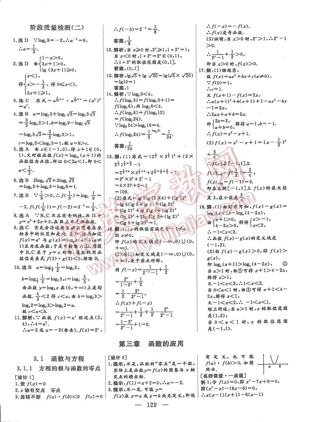 2015年創(chuàng)新方案高中同步創(chuàng)新課堂數(shù)學(xué)必修1人教A版 第23頁