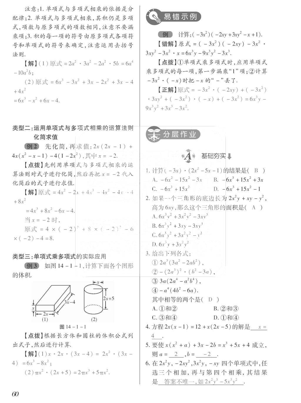 2015年一課一案創(chuàng)新導(dǎo)學(xué)八年級(jí)數(shù)學(xué)上冊(cè)人教版 訓(xùn)練案參考答案第196頁