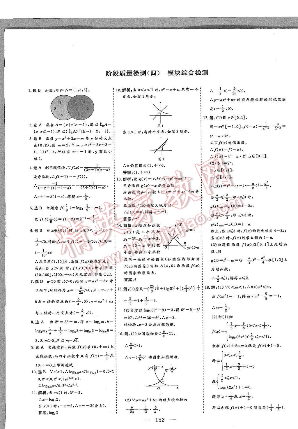 2015年創(chuàng)新方案高中同步創(chuàng)新課堂數(shù)學(xué)必修1人教B版 第28頁(yè)