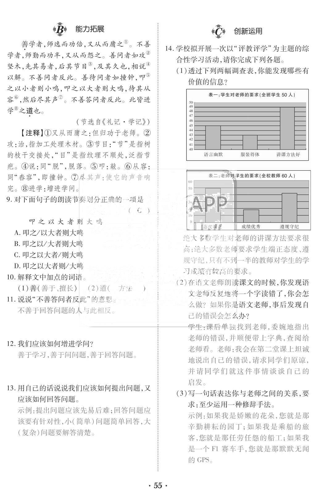 2015年一課一案創(chuàng)新導(dǎo)學(xué)七年級(jí)語文上冊(cè)人教版 訓(xùn)練案參考答案第167頁