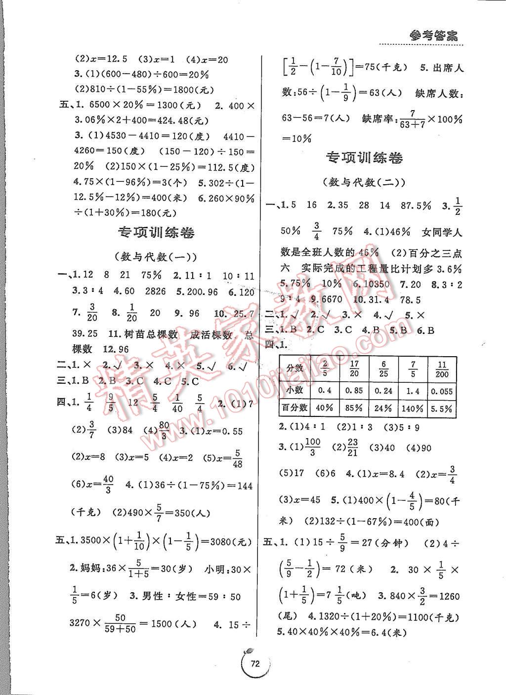 2015年浙江好卷六年級數學上冊北師大版 第4頁