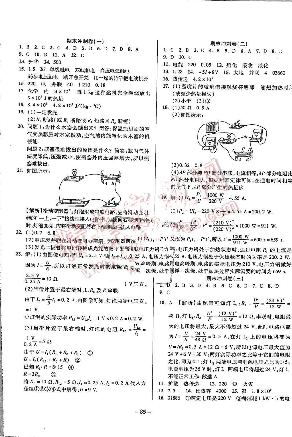 2015年培優(yōu)奪冠金卷名師點撥九年級物理全一冊滬科版 第5頁