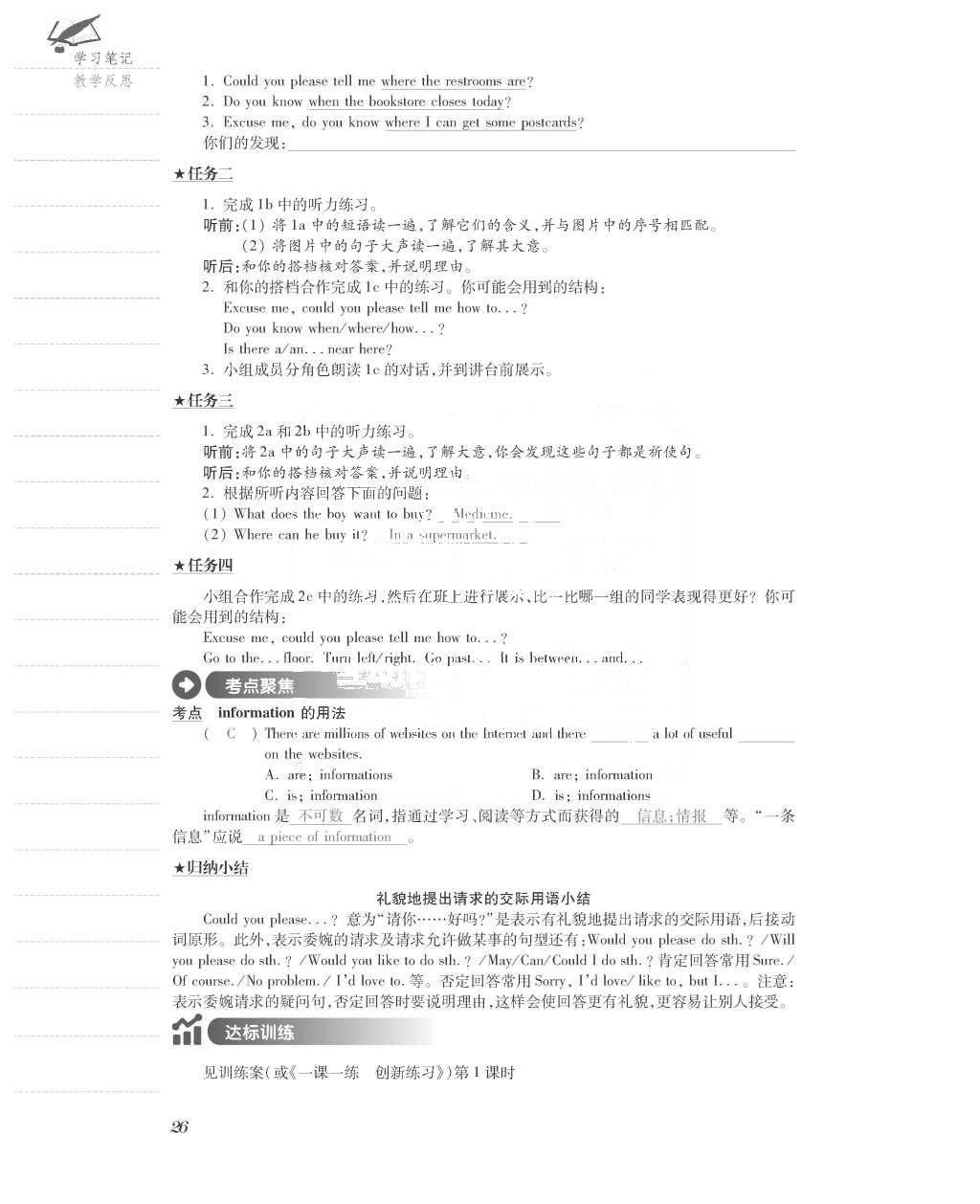 2015年一課一案創(chuàng)新導學九年級英語全一冊人教版 正文參考答案第114頁