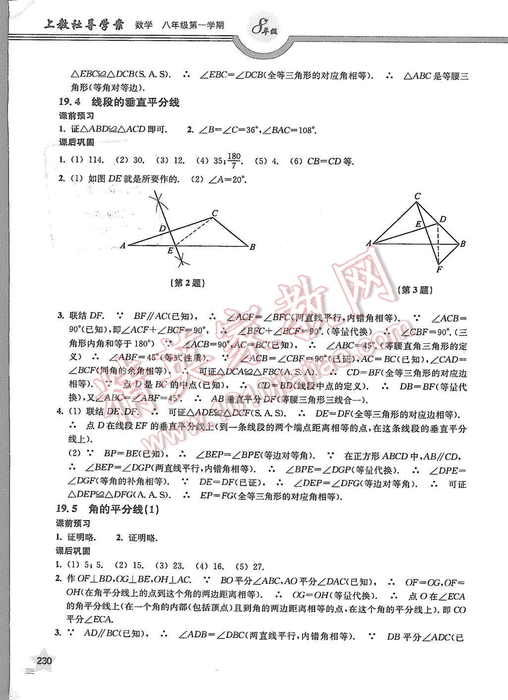 2015年上教社導(dǎo)學(xué)案八年級數(shù)學(xué)第一學(xué)期 第31頁