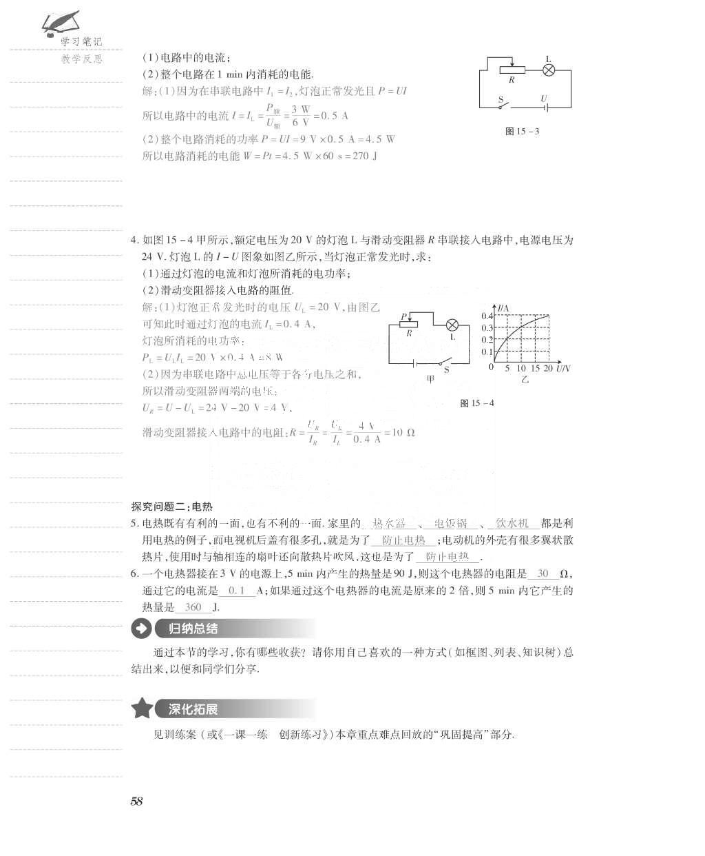 2015年一課一案創(chuàng)新導(dǎo)學(xué)九年級(jí)物理全一冊(cè)滬粵版 導(dǎo)學(xué)案參考答案第130頁