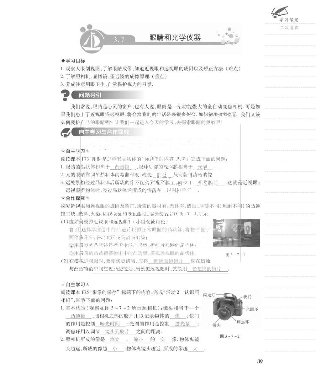 2015年一課一案創(chuàng)新導學八年級物理上冊滬粵版 導學案參考答案第79頁