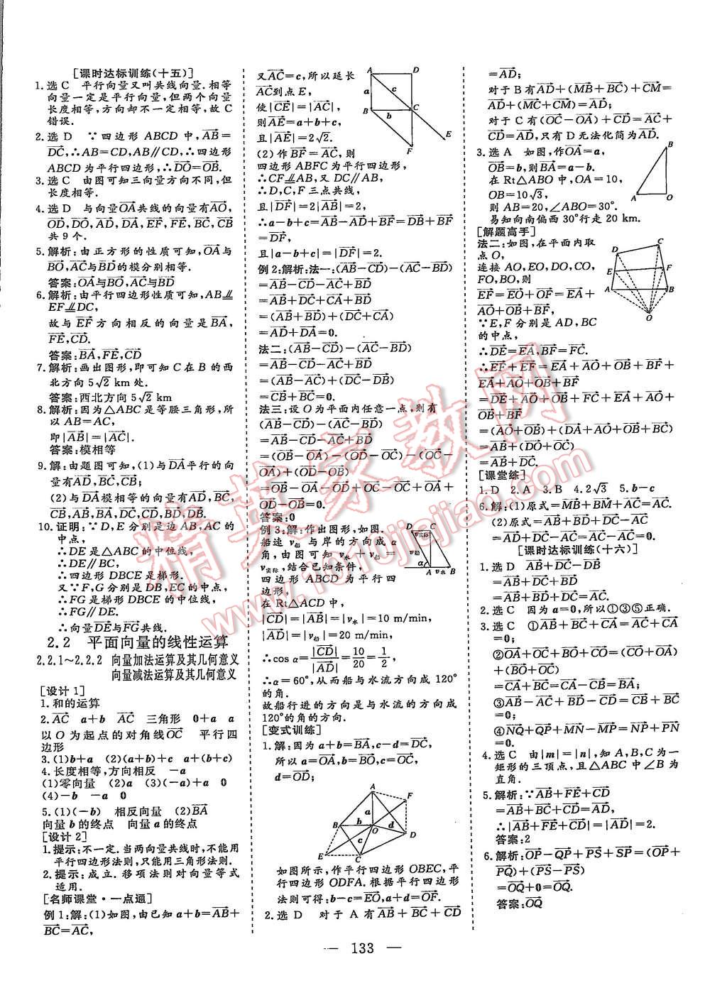 2015年創(chuàng)新方案高中同步創(chuàng)新課堂數(shù)學(xué)必修4人教A版 第17頁(yè)