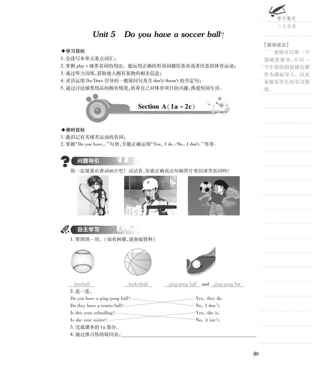 2015年一課一案創(chuàng)新導(dǎo)學(xué)七年級英語上冊人教版 導(dǎo)學(xué)案參考答案第87頁