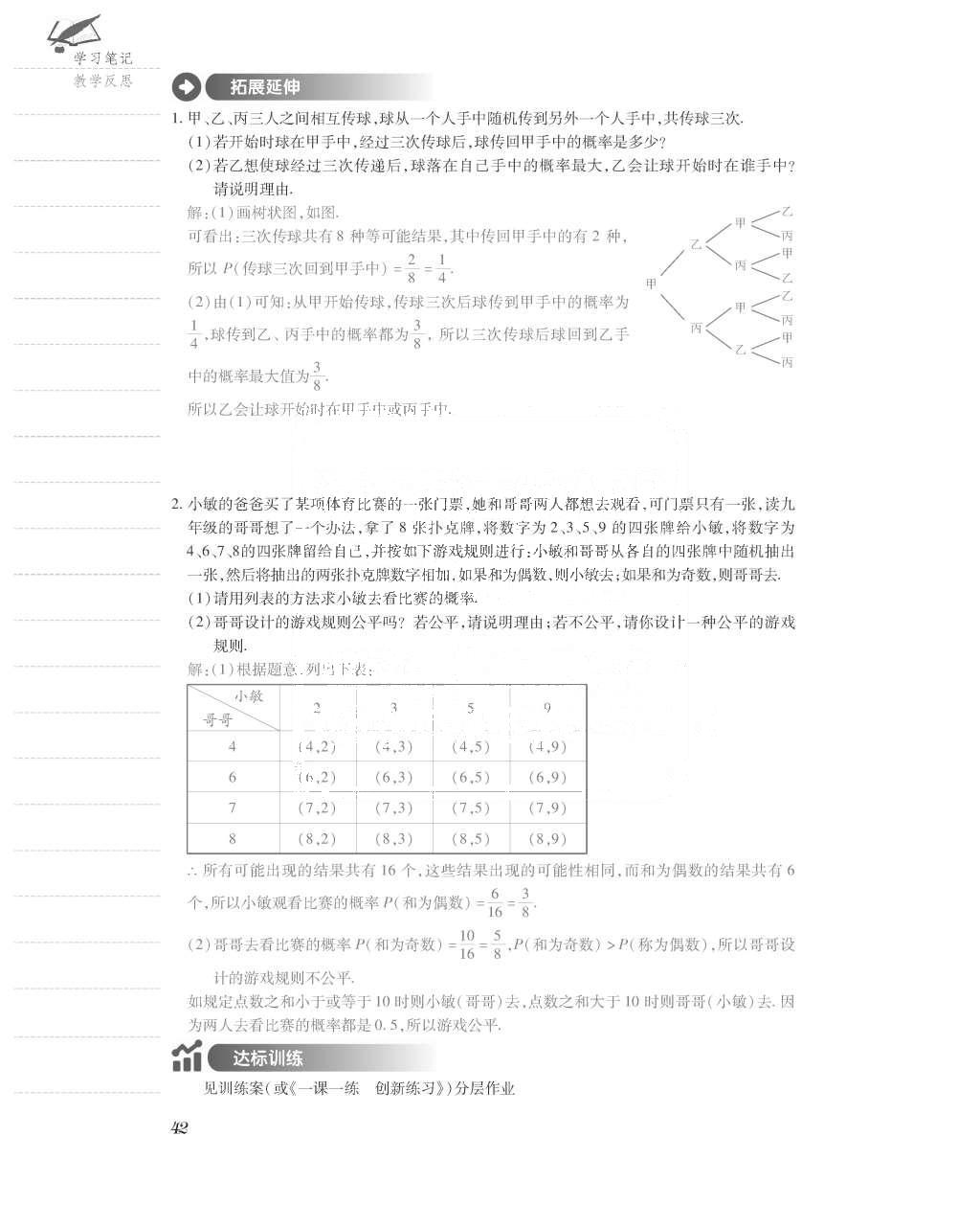 2015年一課一案創(chuàng)新導(dǎo)學(xué)九年級(jí)數(shù)學(xué)上冊(cè)北師大版 導(dǎo)學(xué)案參考答案第90頁(yè)