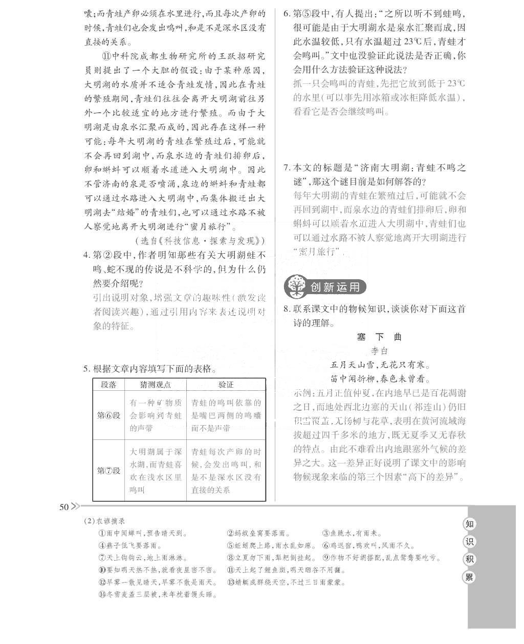 2015年一課一案創(chuàng)新導(dǎo)學(xué)八年級語文上冊人教版 訓(xùn)練案參考答案第162頁