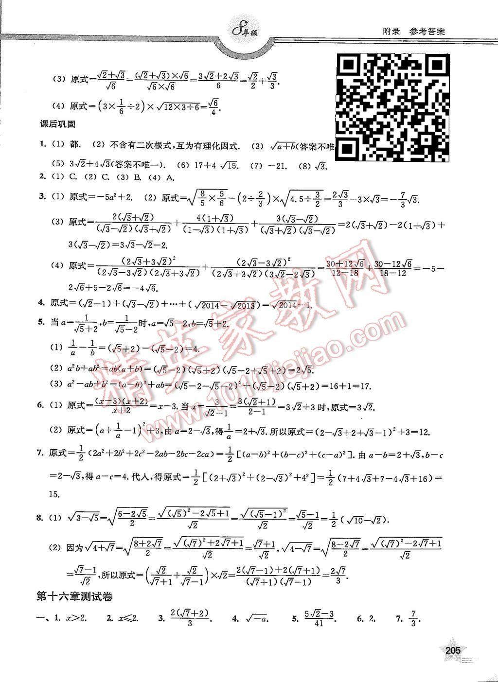 2015年上教社導(dǎo)學(xué)案八年級(jí)數(shù)學(xué)第一學(xué)期 第6頁(yè)