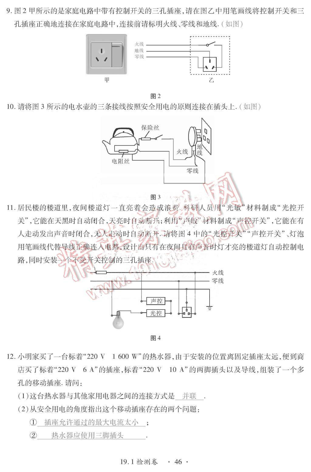 2015年一課一案創(chuàng)新導(dǎo)學(xué)九年級(jí)物理全一冊(cè)人教版 第46頁(yè)