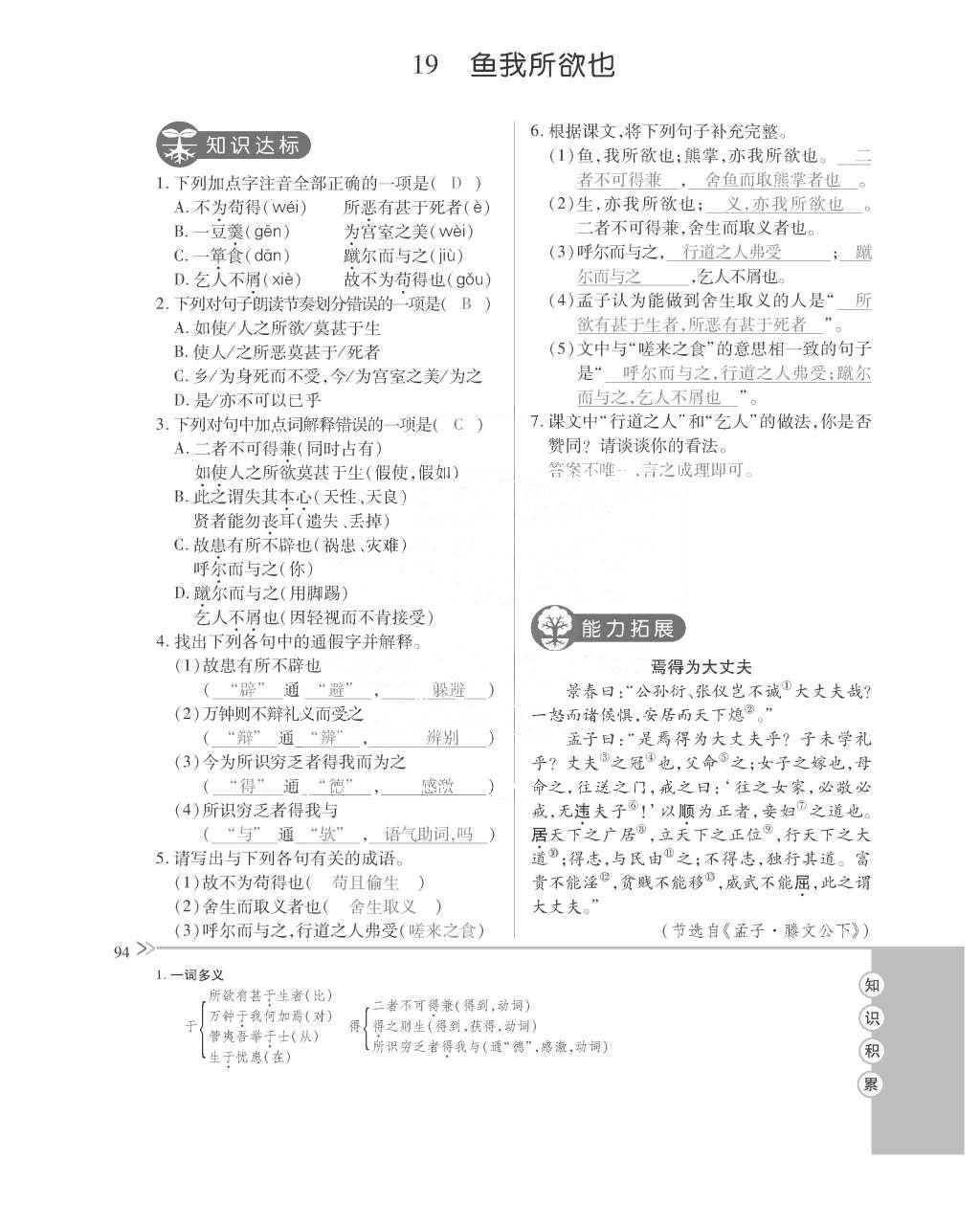 2015年一課一案創(chuàng)新導(dǎo)學(xué)九年級(jí)語文全一冊(cè)人教版 訓(xùn)練案參考答案第134頁