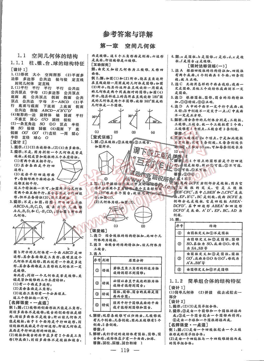 2015年創(chuàng)新方案高中同步創(chuàng)新課堂數(shù)學必修2A 第1頁