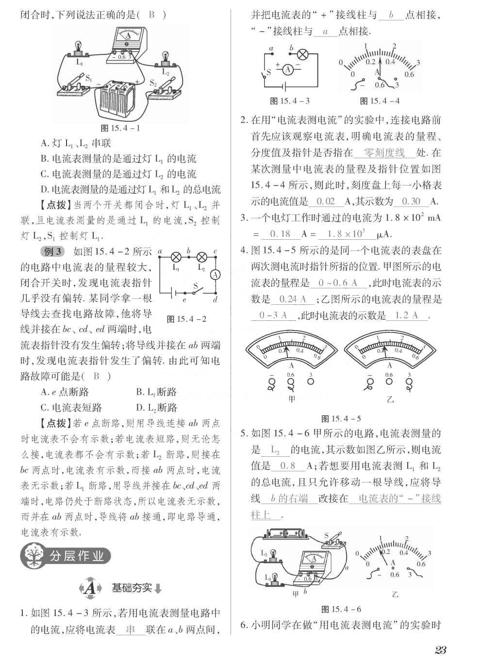 2015年一课一案创新导学九年级物理全一册人教版 正文参考答案第191页