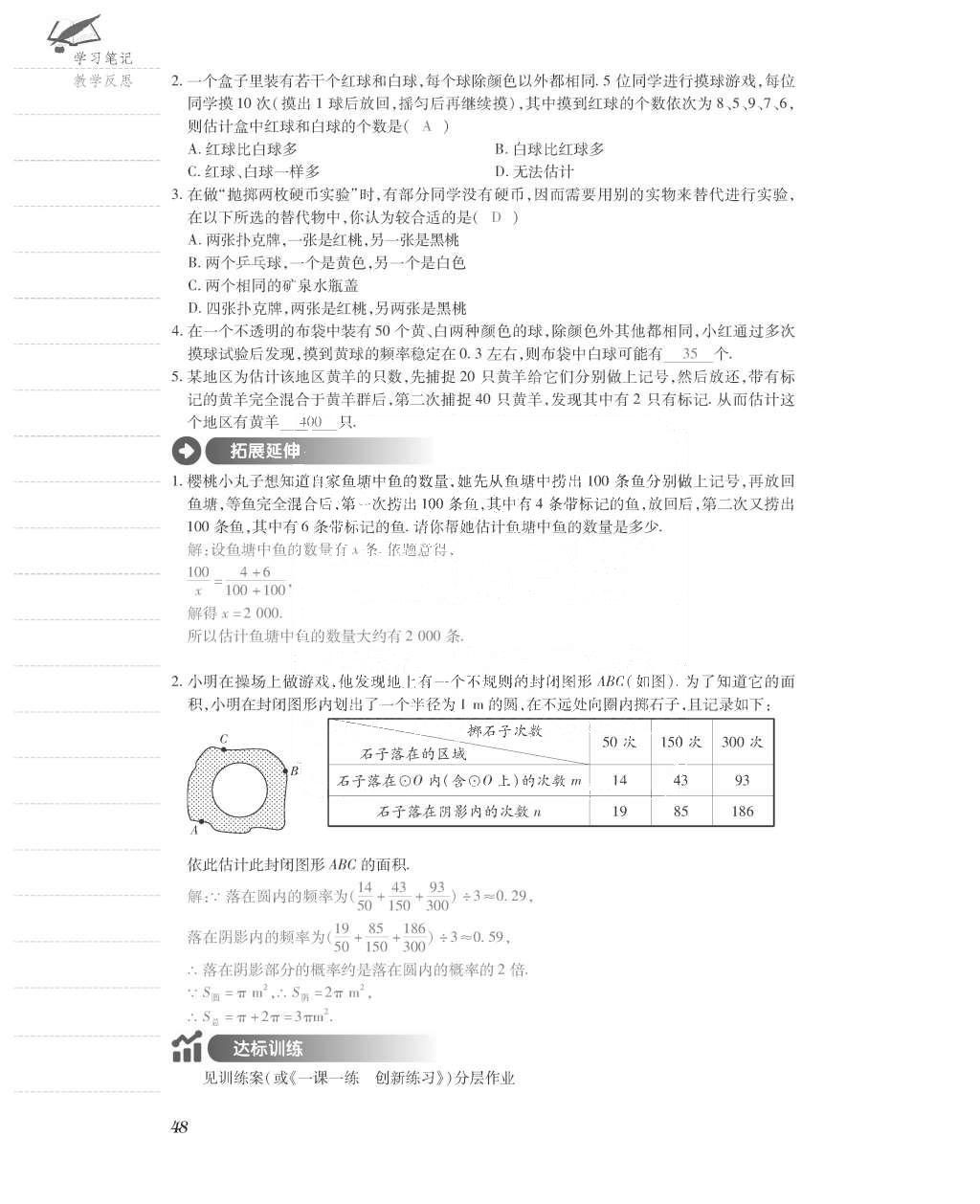 2015年一課一案創(chuàng)新導(dǎo)學(xué)九年級(jí)數(shù)學(xué)上冊(cè)北師大版 導(dǎo)學(xué)案參考答案第96頁(yè)