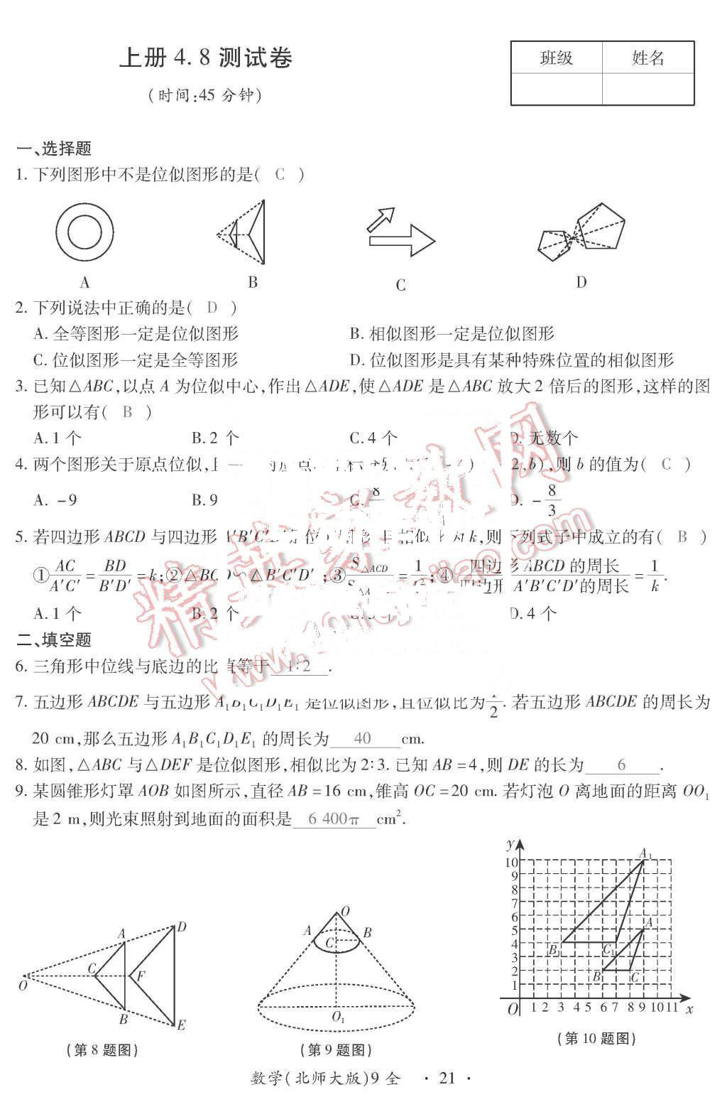 2015年一課一案創(chuàng)新導(dǎo)學九年級數(shù)學上冊北師大版 第21頁