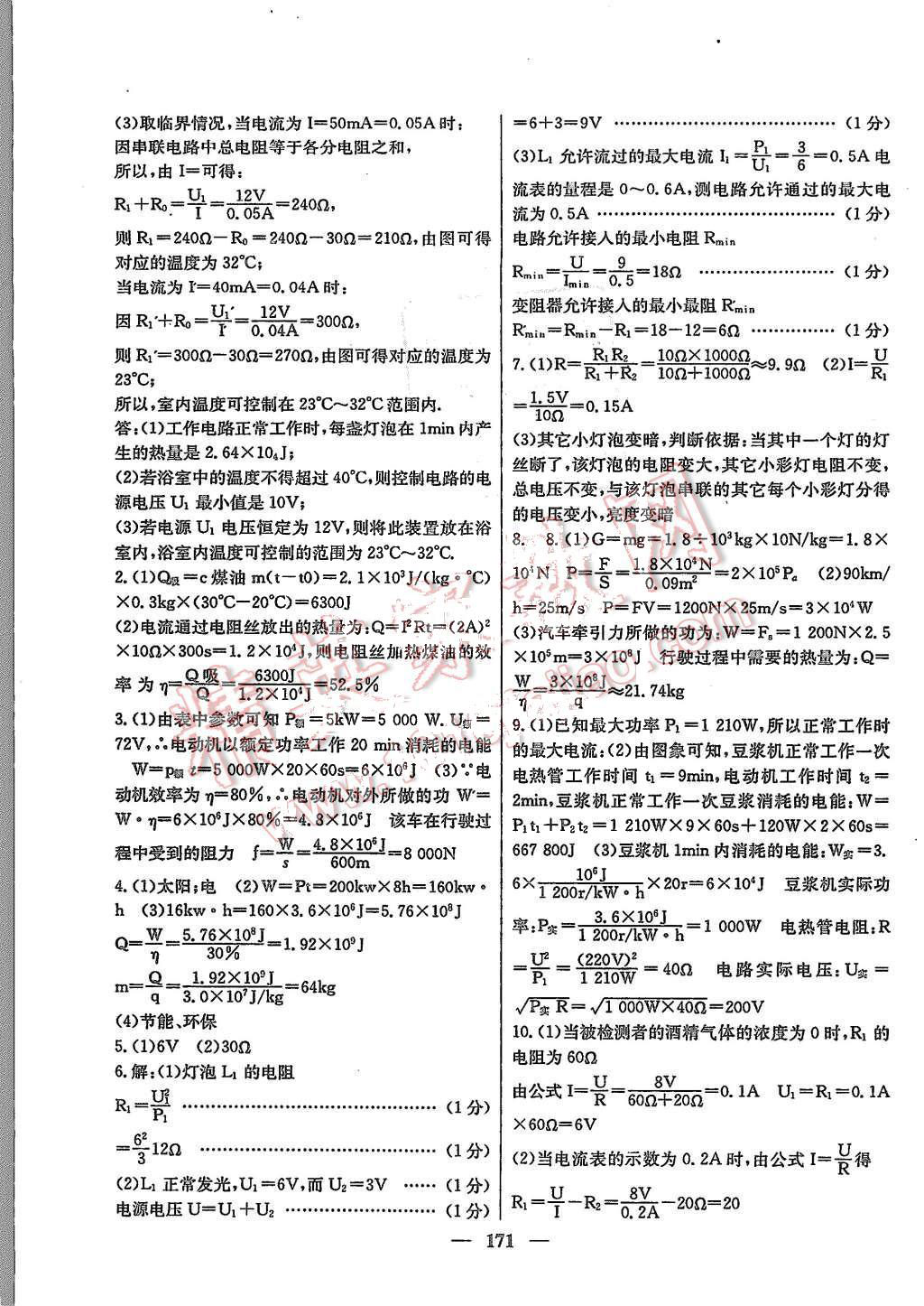 2015年百校聯(lián)盟金考卷九年級物理全一冊人教版 第19頁