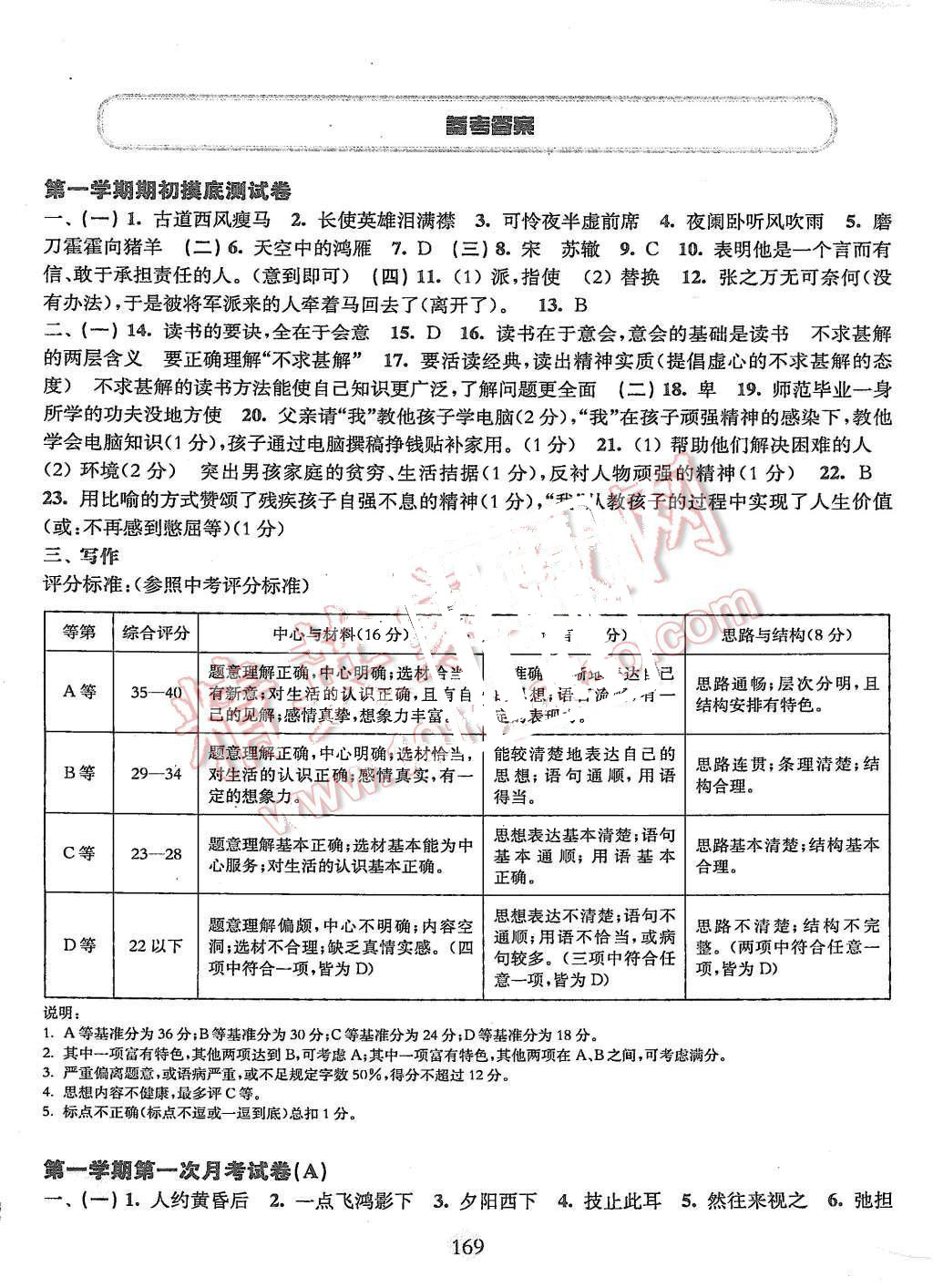 2015年期終沖刺百分百九年級語文全一冊 第1頁