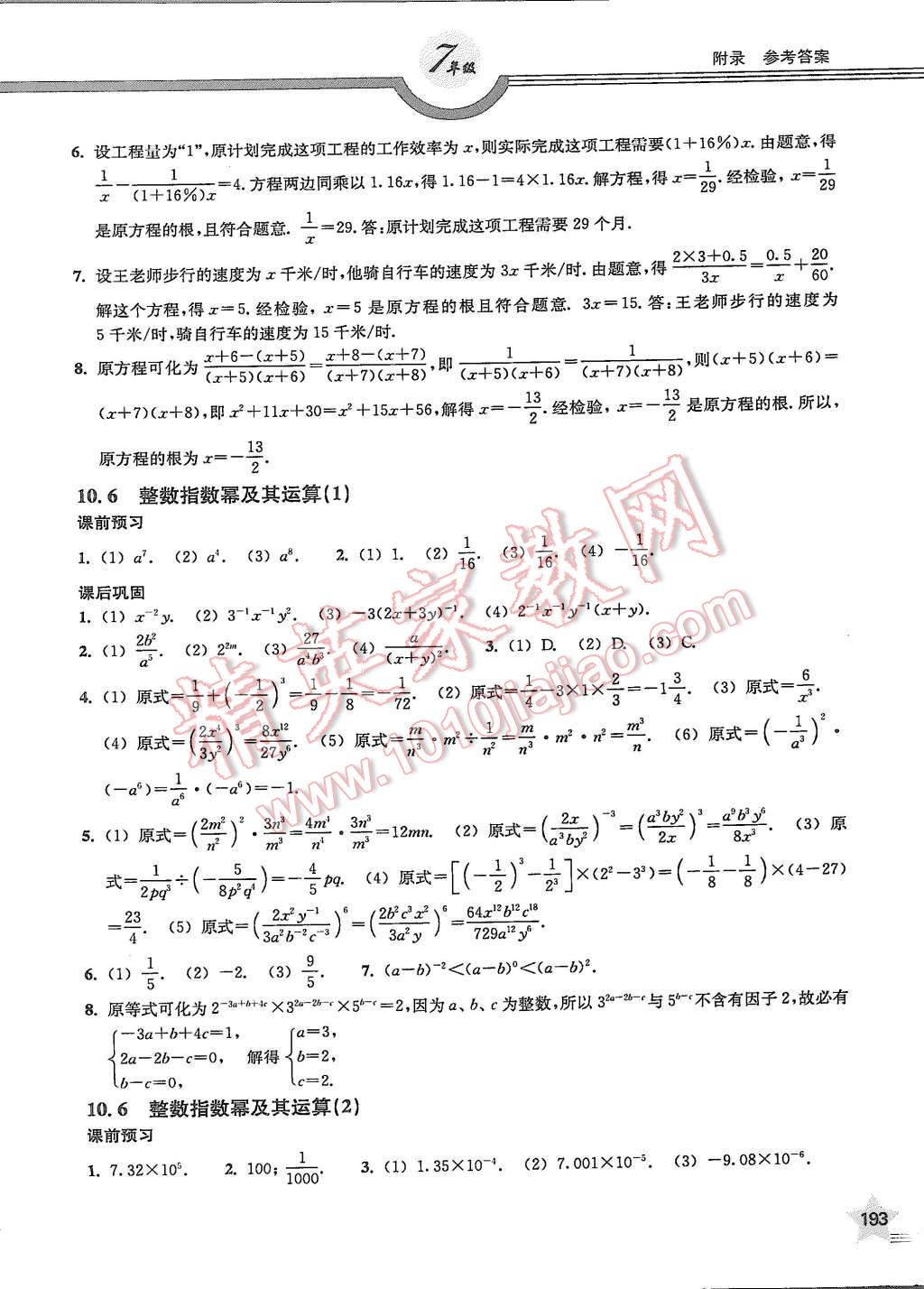 2015年上教社导学案七年级数学第一学期 第21页