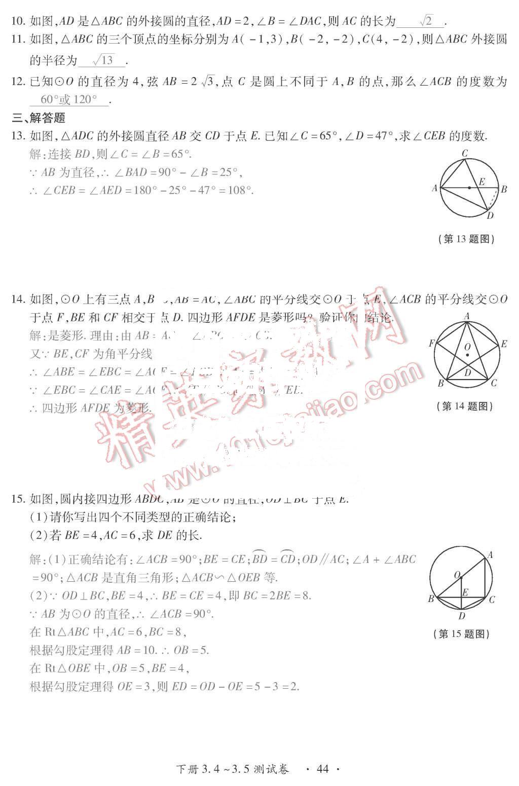 2015年一課一案創(chuàng)新導(dǎo)學(xué)九年級數(shù)學(xué)上冊北師大版 第44頁