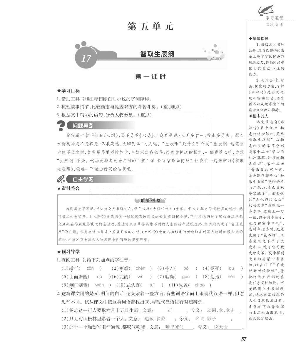 2015年一課一案創(chuàng)新導(dǎo)學(xué)九年級語文全一冊人教版 正文參考答案第202頁