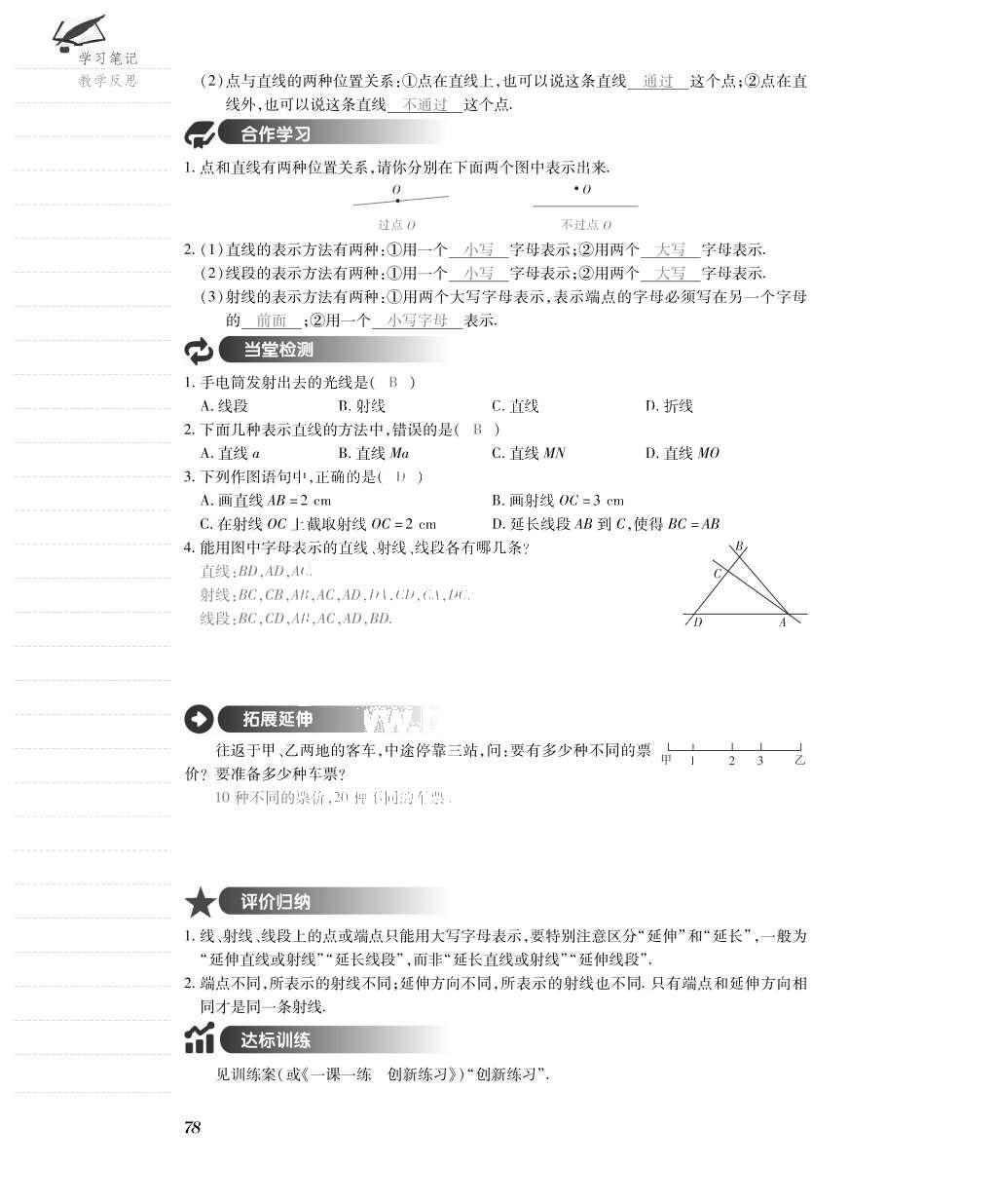 2015年一課一案創(chuàng)新導(dǎo)學(xué)七年級(jí)數(shù)學(xué)上冊(cè)人教版 導(dǎo)學(xué)案參考答案第102頁(yè)