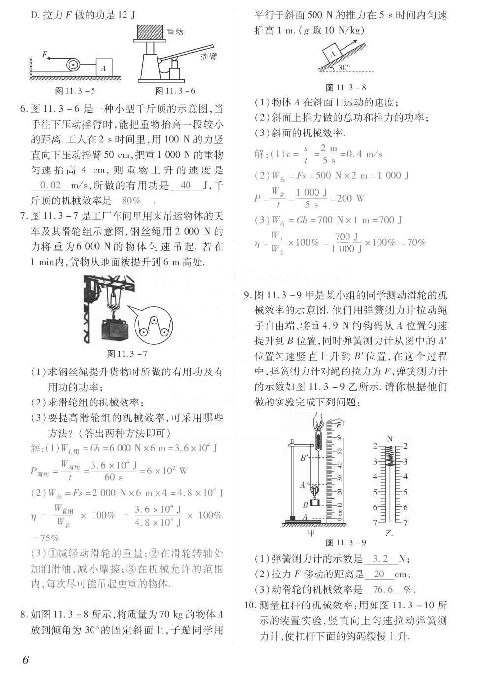 2015年一課一案創(chuàng)新導學九年級物理全一冊滬粵版 正文參考答案第182頁