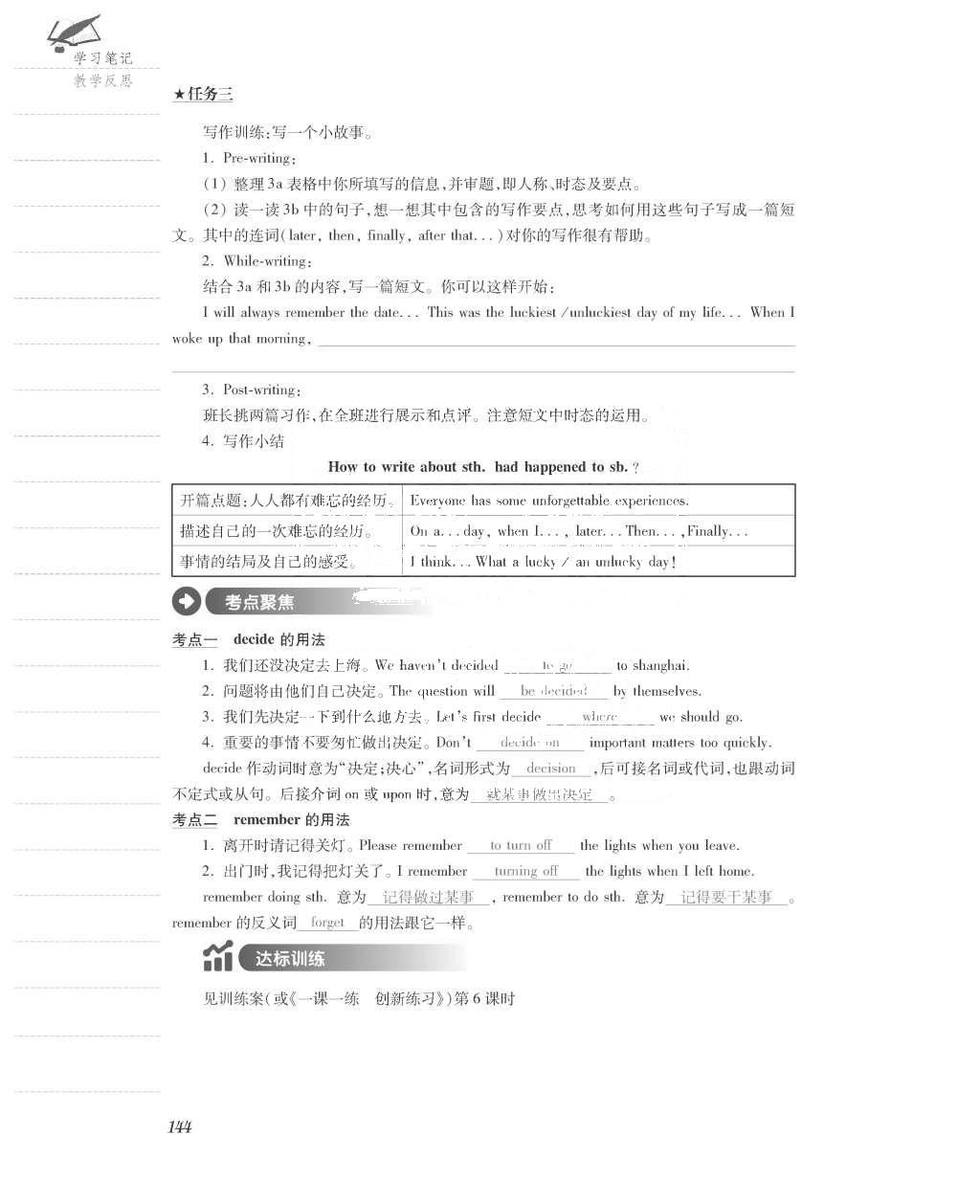 2015年一課一案創(chuàng)新導(dǎo)學(xué)九年級英語全一冊人教版 正文參考答案第232頁