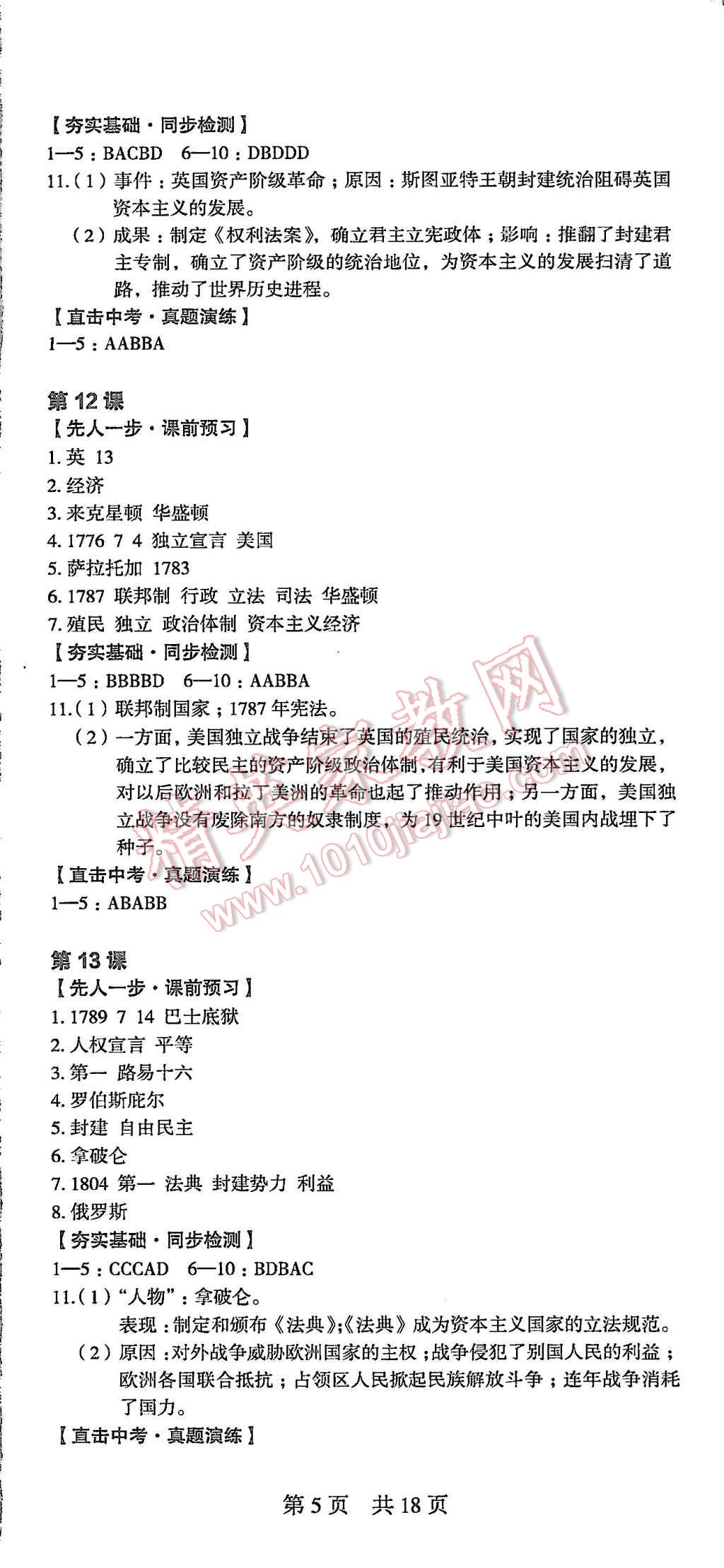 2015年深圳金卷初中歷史導學案九年級全一冊 第5頁