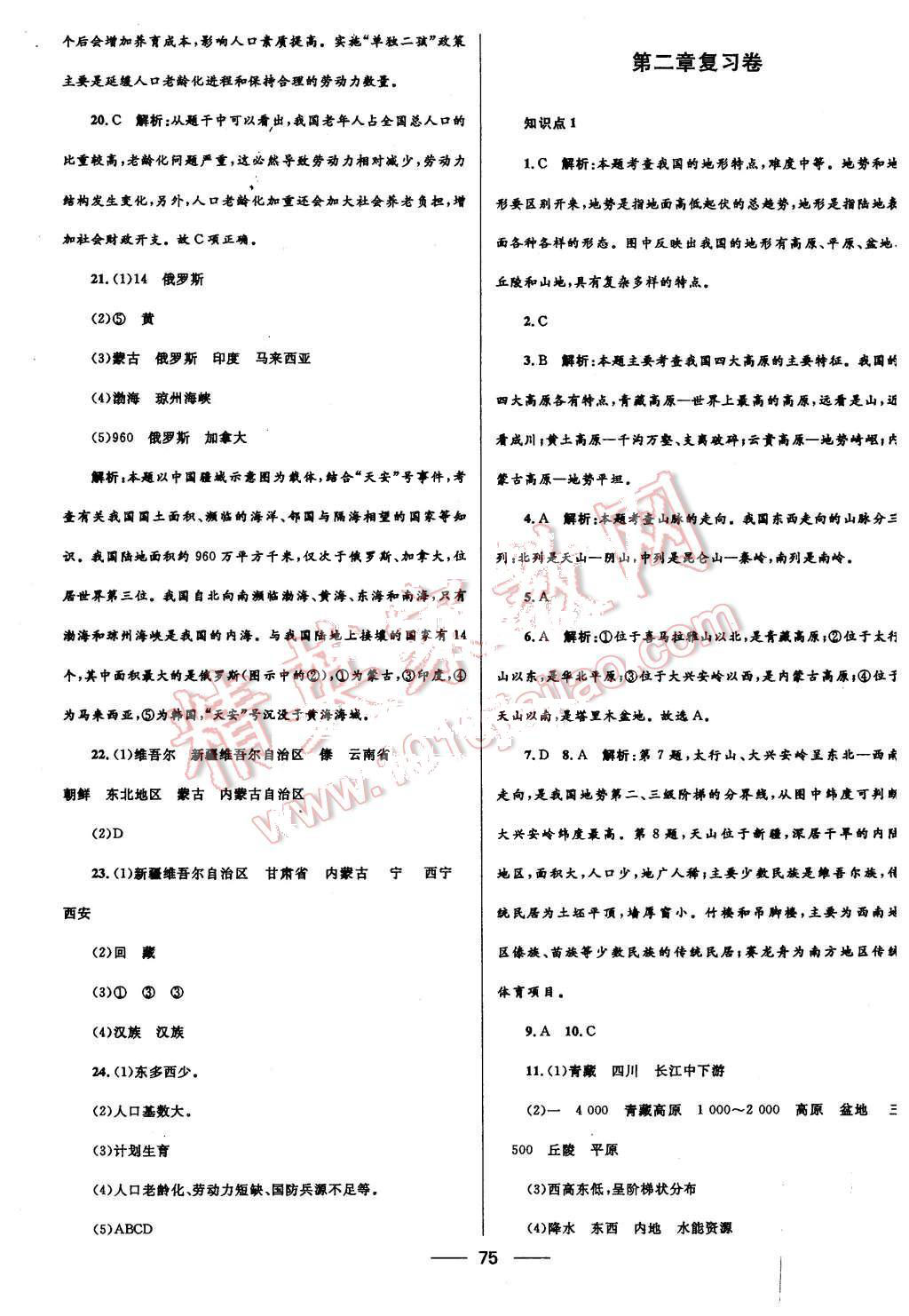 2015年奪冠百分百初中優(yōu)化測試卷八年級(jí)地理上冊人教版 第3頁