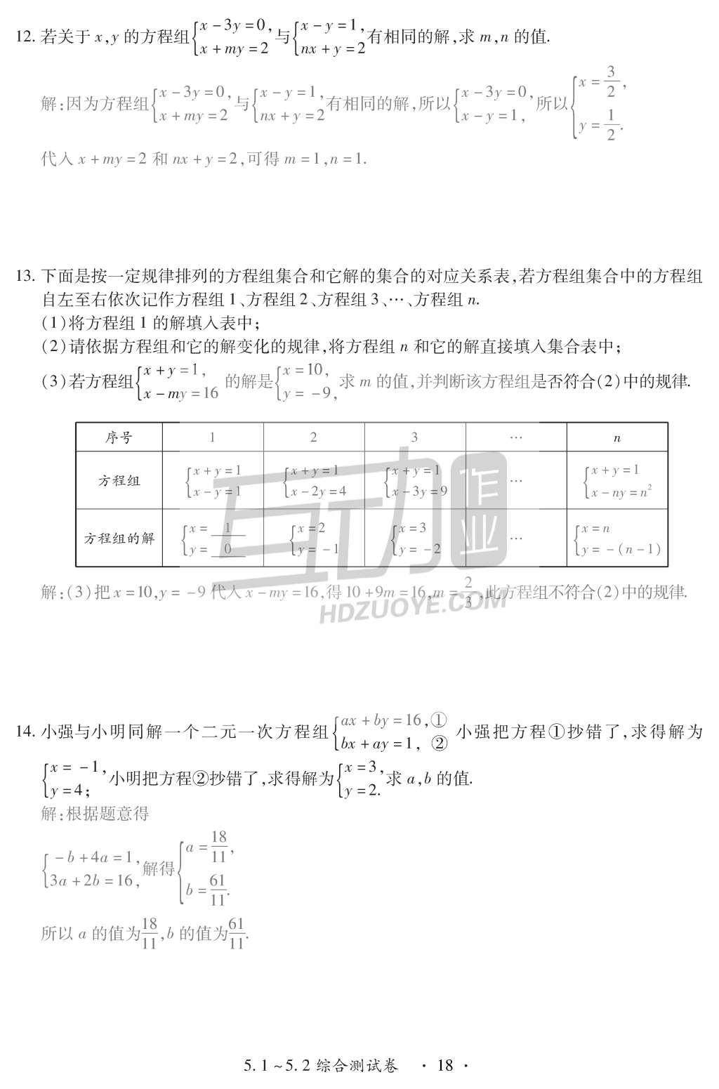 2015年一課一案創(chuàng)新導(dǎo)學(xué)八年級(jí)數(shù)學(xué)上冊(cè)北師大版 訓(xùn)練案參考答案第152頁(yè)