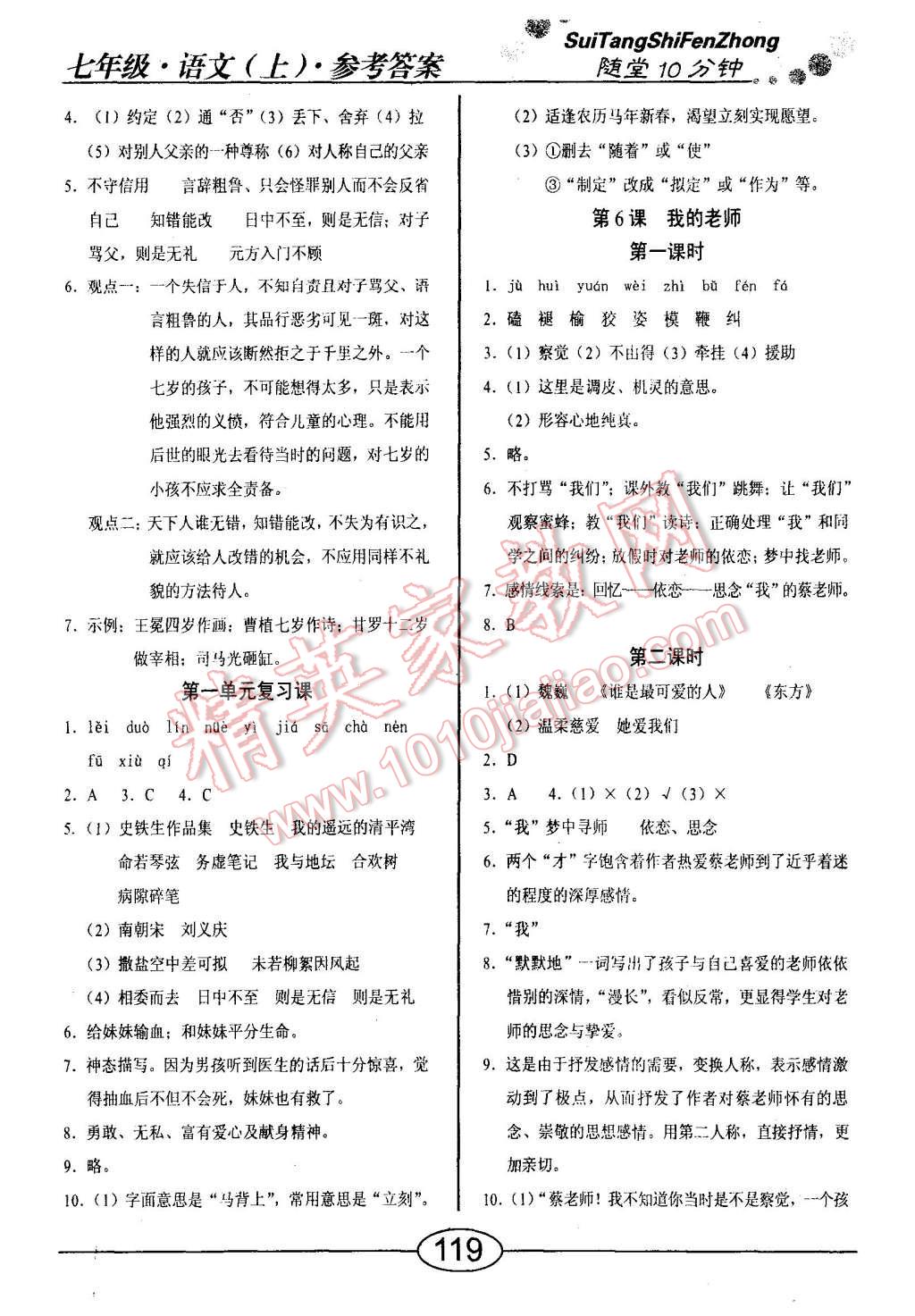 2015年学考2加1七年级语文上册人教版 第3页