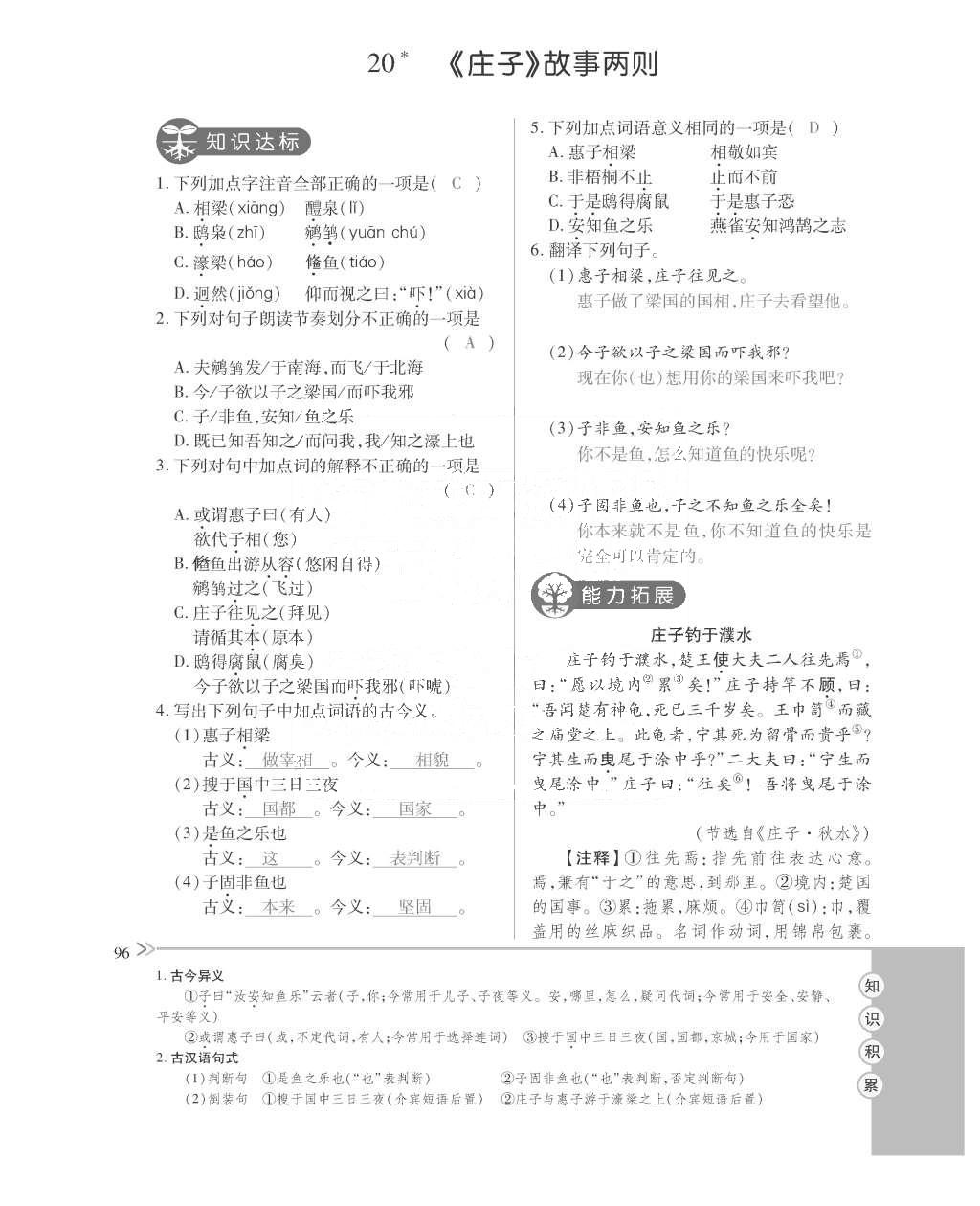 2015年一課一案創(chuàng)新導學九年級語文全一冊人教版 訓練案參考答案第136頁