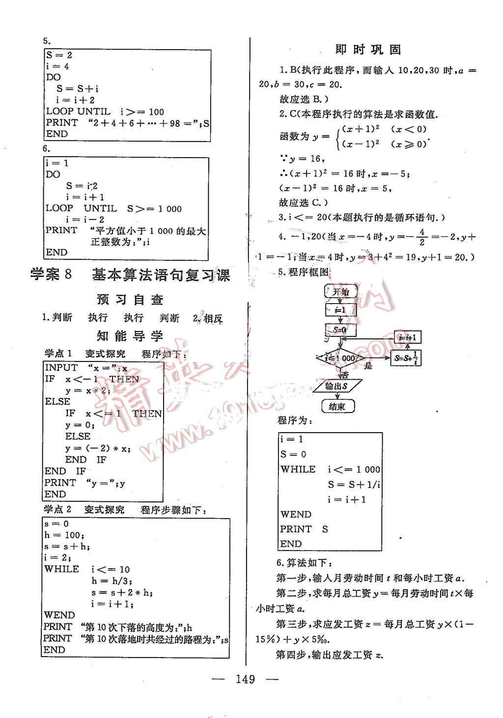 2015年名師伴你行高中同步導(dǎo)學(xué)案數(shù)學(xué)必修3人教版 第7頁