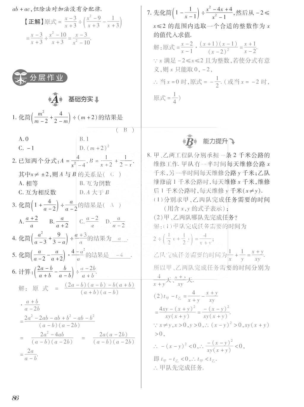 2015年一課一案創(chuàng)新導學八年級數(shù)學上冊人教版 訓練案參考答案第222頁