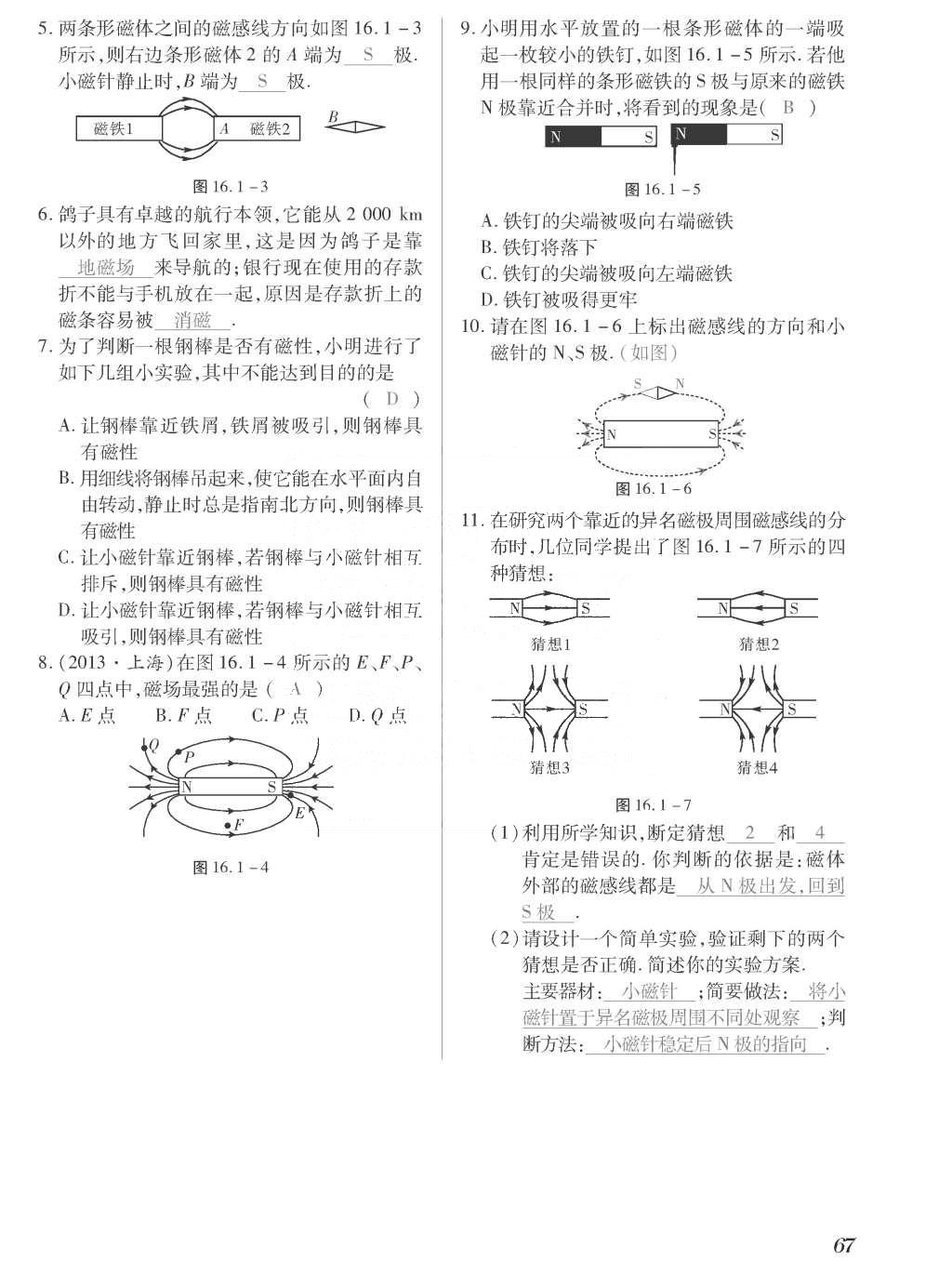 2015年一課一案創(chuàng)新導學九年級物理全一冊滬粵版 正文參考答案第243頁