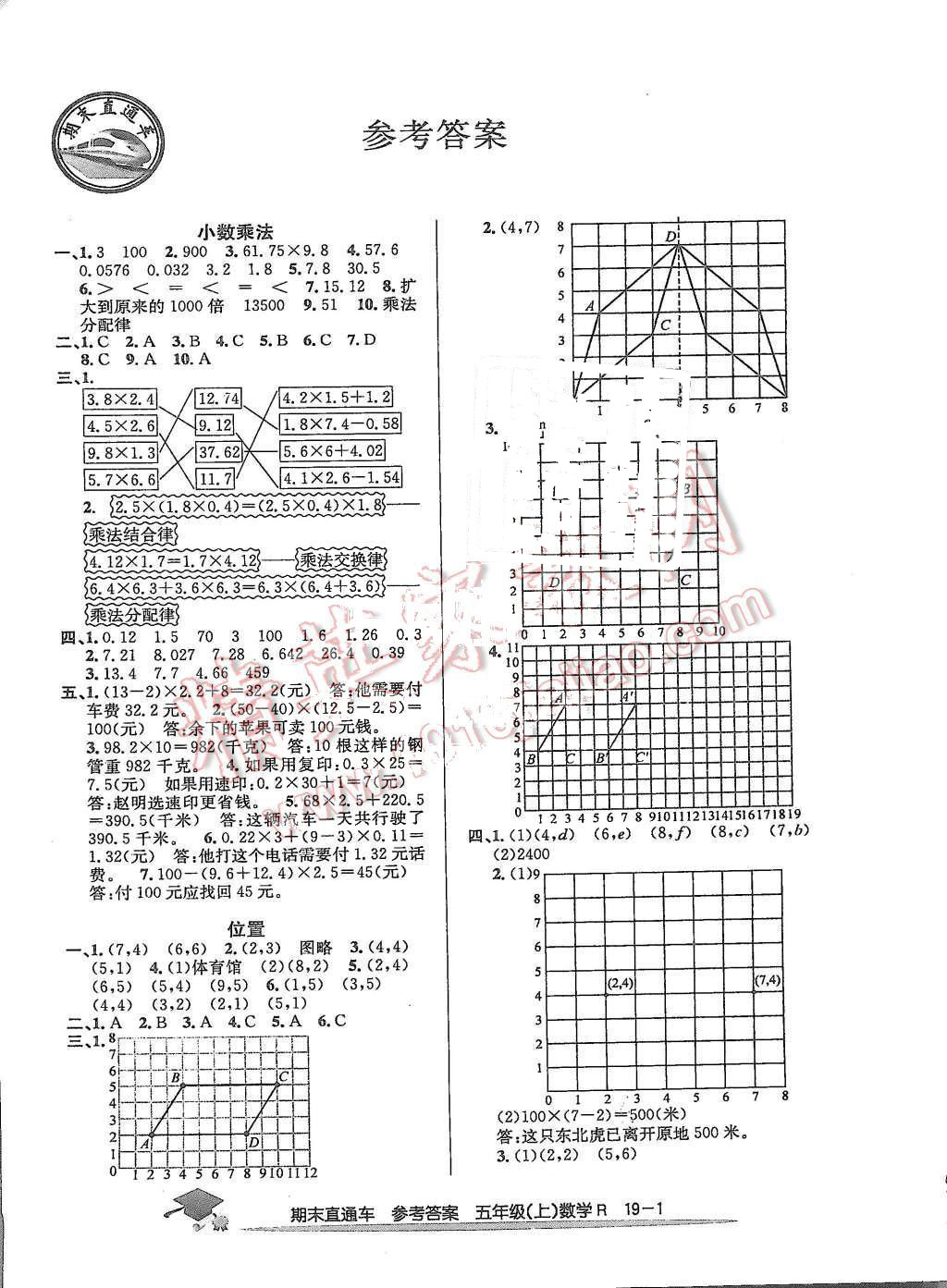 2015年期末直通车五年级数学上册 第1页