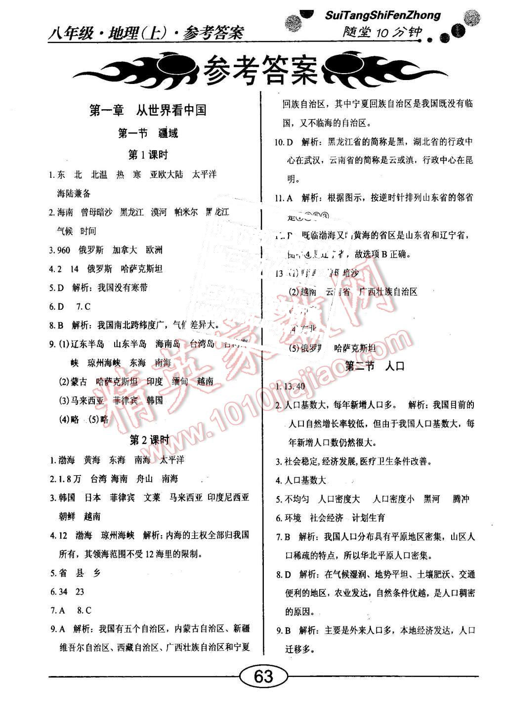 2015年學考2加1八年級地理上冊人教版 第1頁