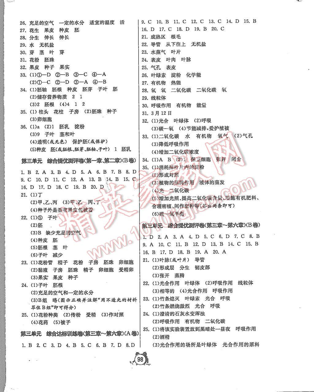 2015年單元雙測全程提優(yōu)測評卷七年級生物上冊人教版 第4頁