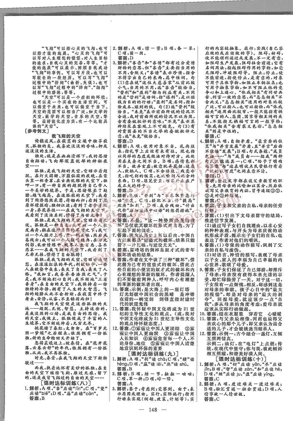 2015年創(chuàng)新方案高中同步創(chuàng)新課堂語(yǔ)文必修4人教版 第16頁(yè)