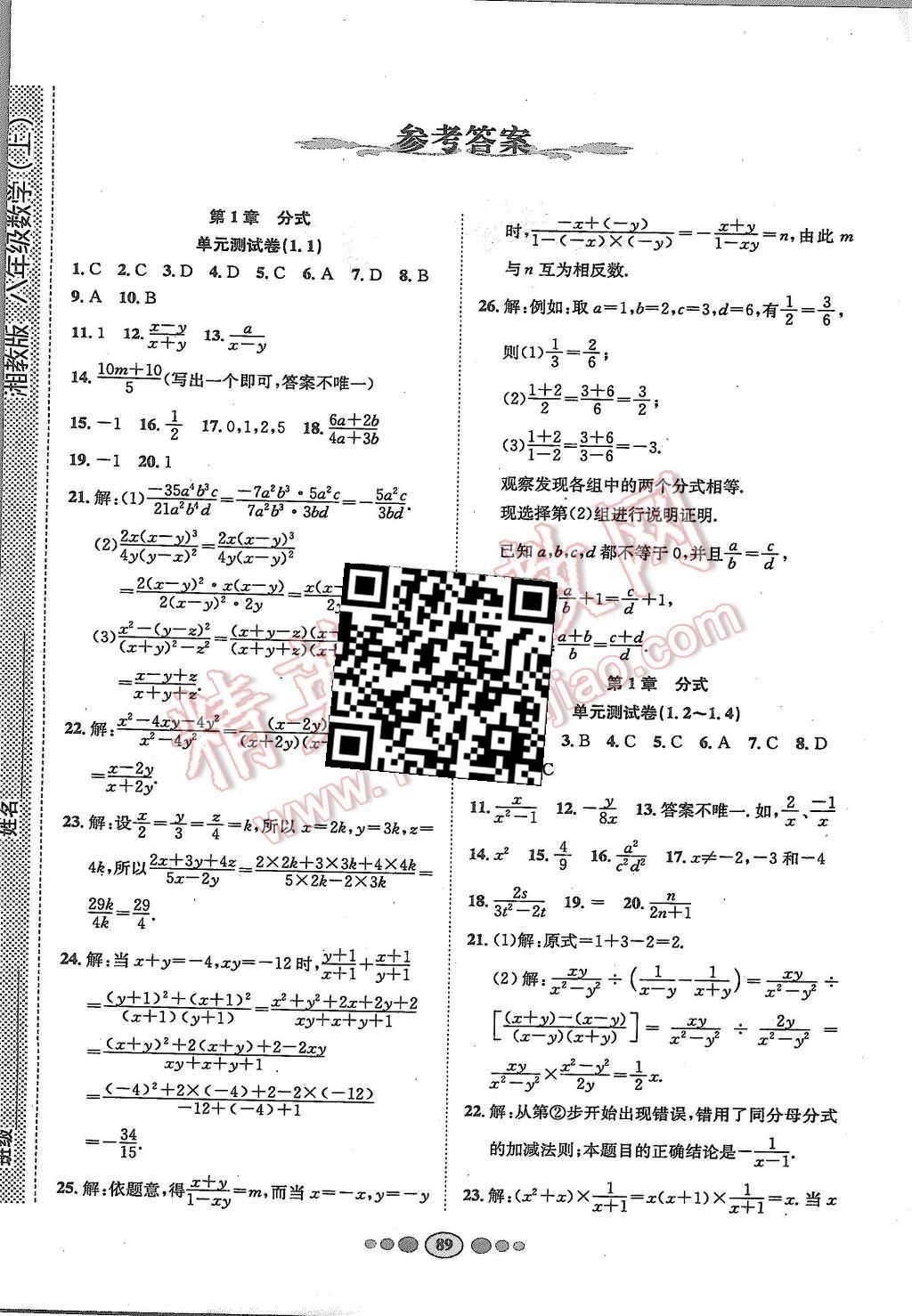 2015年名校名题好帮手全程测控八年级数学上册湘教版 第1页