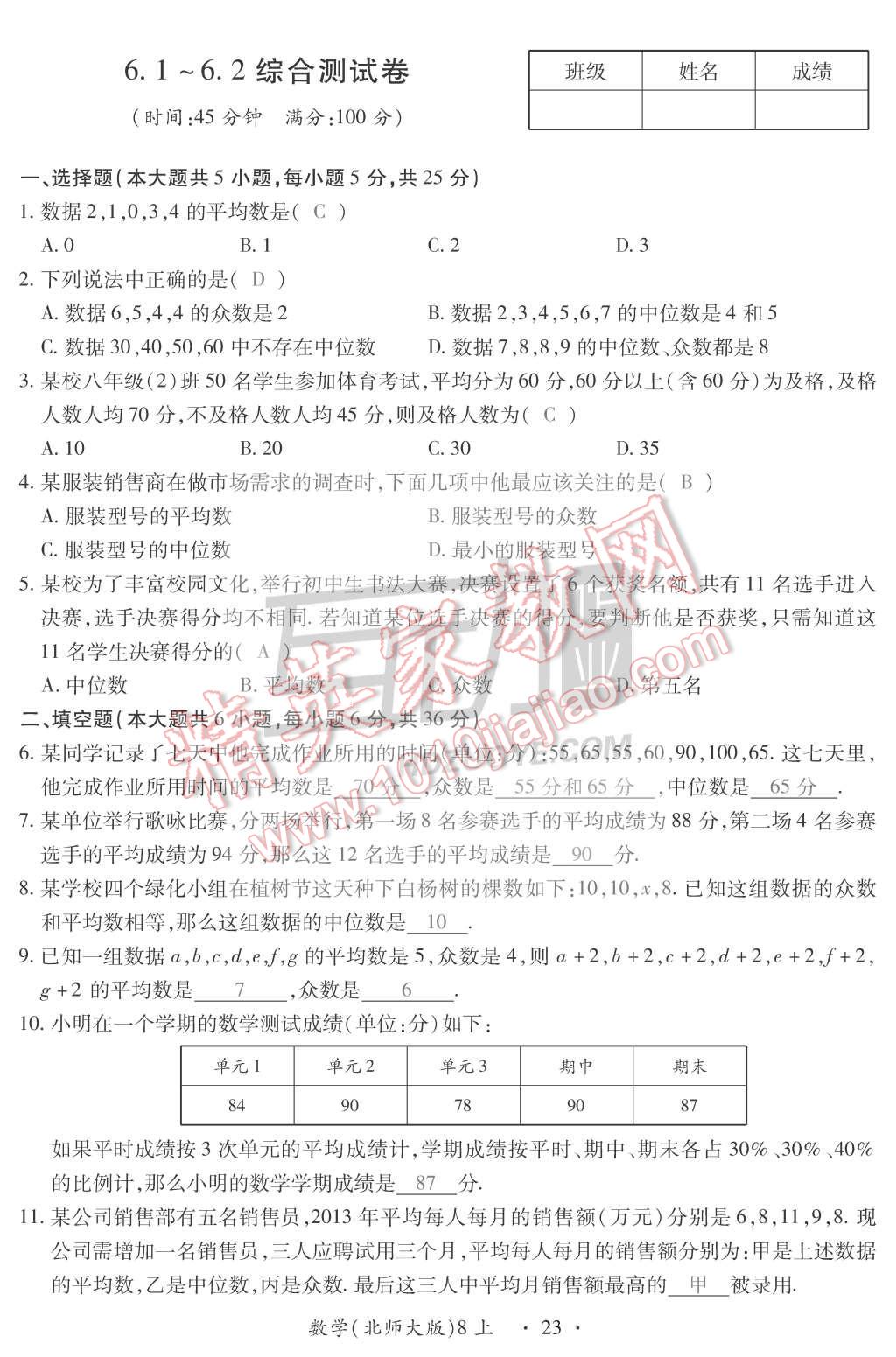 2015年一課一案創(chuàng)新導(dǎo)學(xué)八年級(jí)數(shù)學(xué)上冊(cè)北師大版 第23頁(yè)