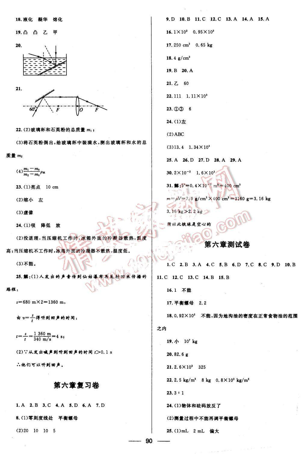 2015年奪冠百分百初中優(yōu)化測試卷八年級物理上冊人教版 第6頁