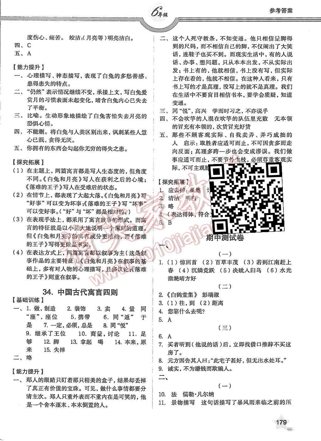 2015年上教社导学案六年级语文第一学期 第13页