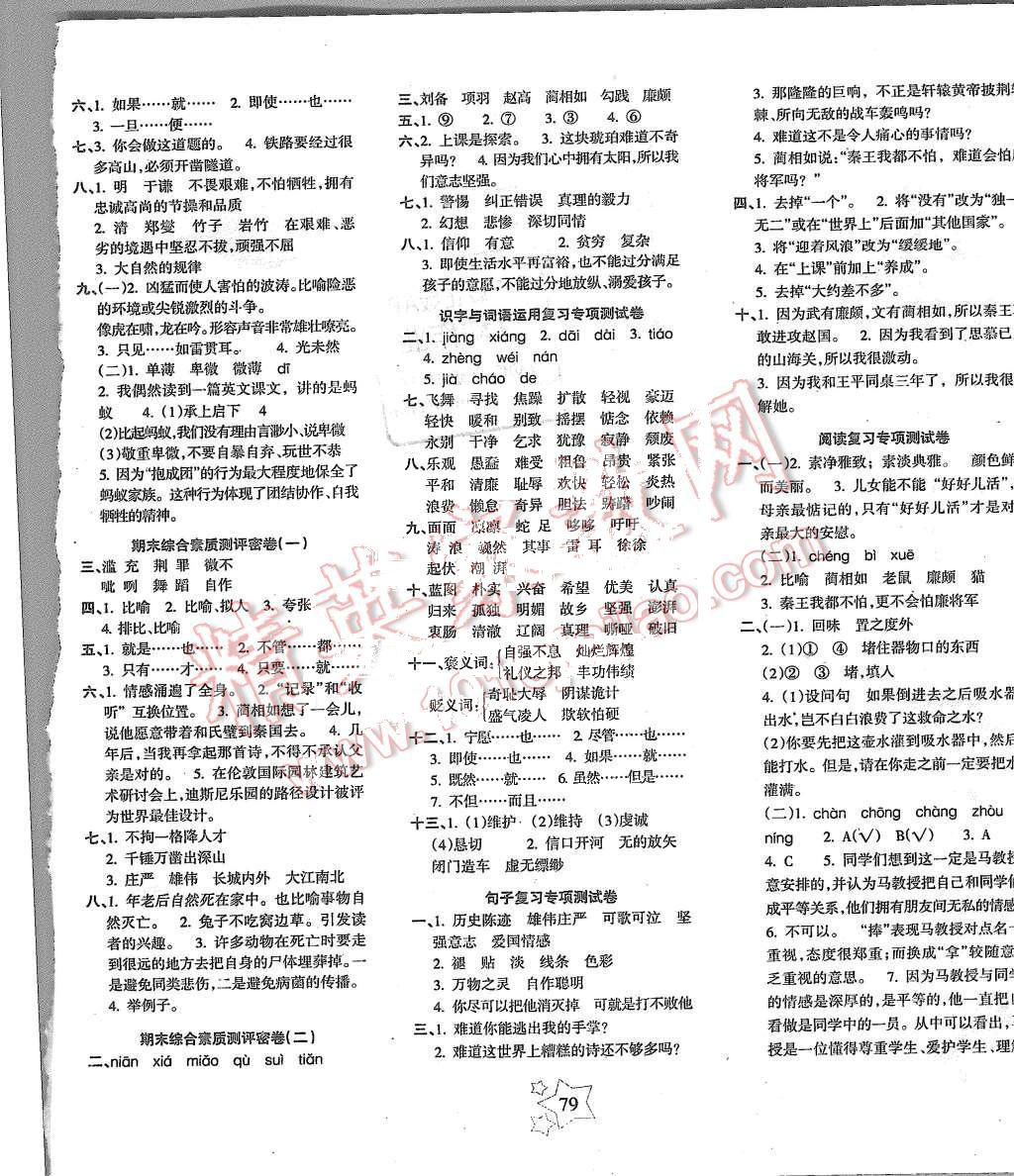 2015年课堂达优期末冲刺100分六年级语文上册苏教版 第3页