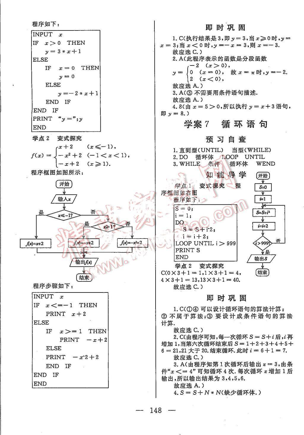 2015年名師伴你行高中同步導(dǎo)學(xué)案數(shù)學(xué)必修3人教版 第6頁